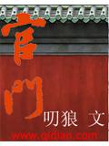 官门